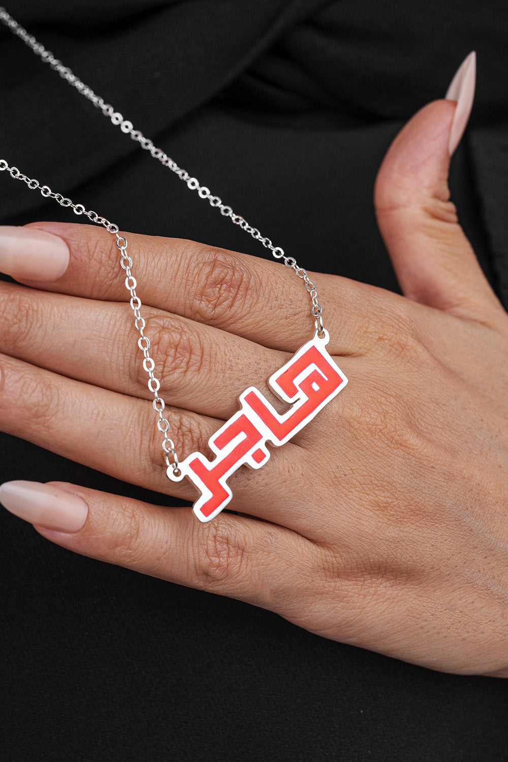 سلسلة اسم ملون