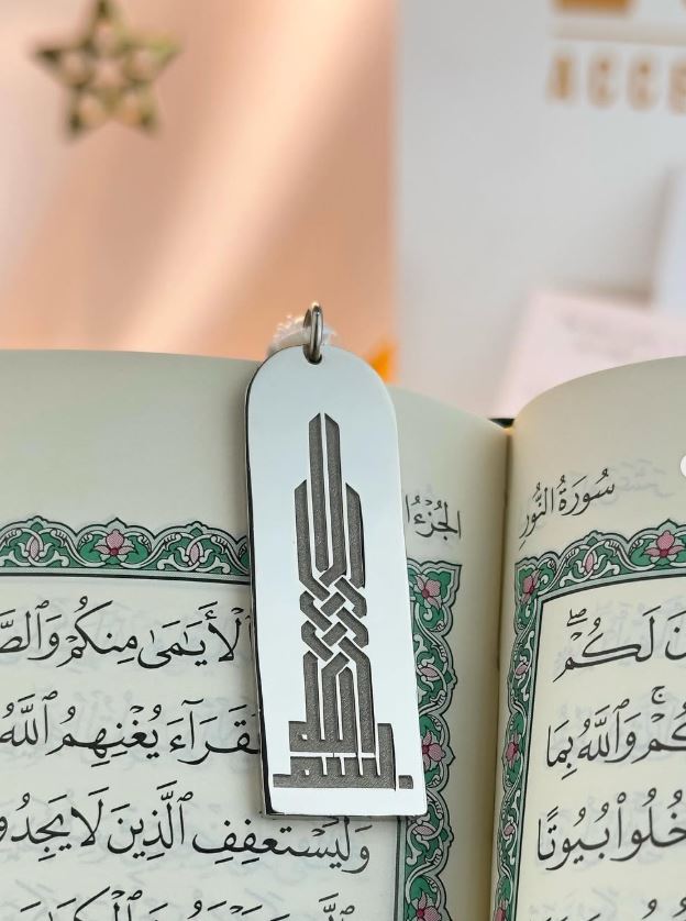ميدالية فاصل المصحف