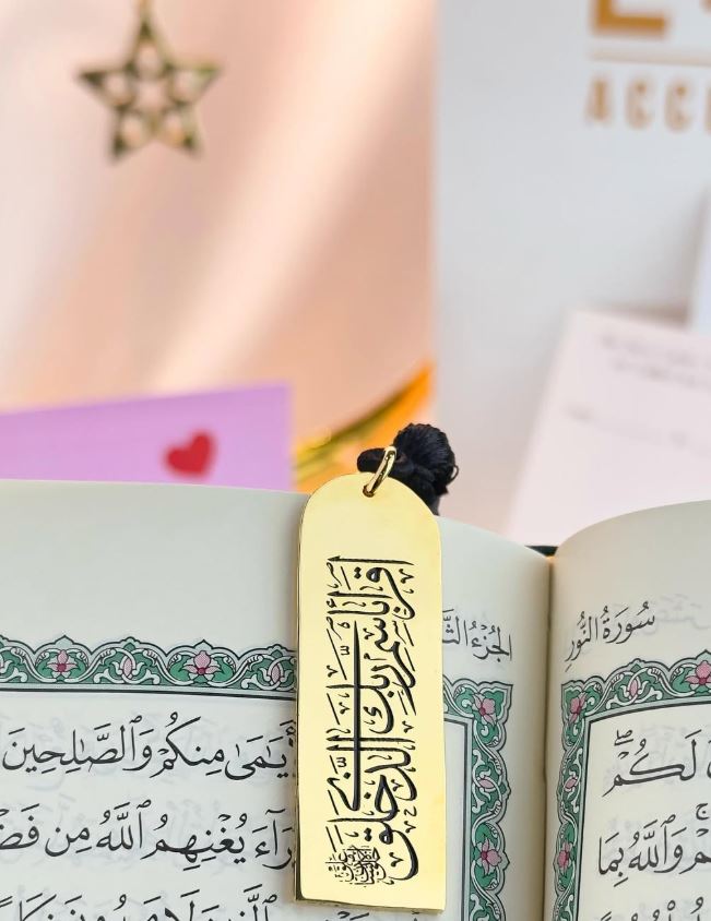 ميدالية فاصل المصحف